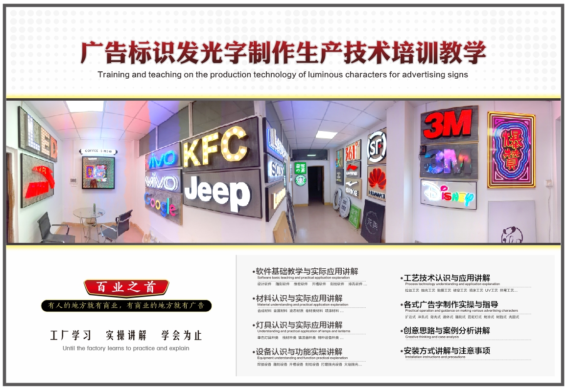 广州哪里学习LED广告标识发光立体字制作生产技术_广告标识吧_全国最全广告发光字制作工艺技术工厂培训教学学习班